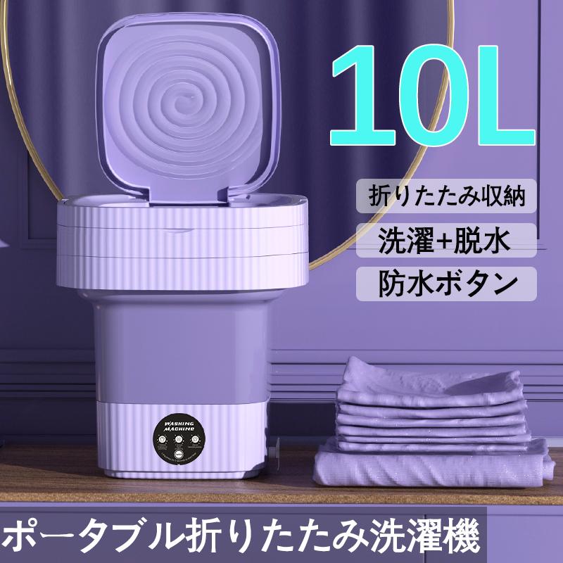 【先着100名限定6980円】2024新ミニ洗濯機 折り畳み 洗濯機 電動 軽量 ポータブル洗濯機 一人暮らし 収納 小型洗濯機 全自動式 洗浄 便利 な小型洗濯機 ホーム家電 レコルト 折りたたみ 洗濯機 小型 バケツ型洗濯機 マスク用 一人用洗濯機 コンパクト ペット 【送料無料】