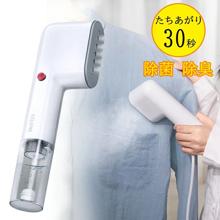 アイロン スチーム スチームアイロン 強力スチーム 30秒立ち上がり 軽量 持運び 恒温 ハンディーアイロン シワ伸ばし 除菌 除臭 スーツ コート