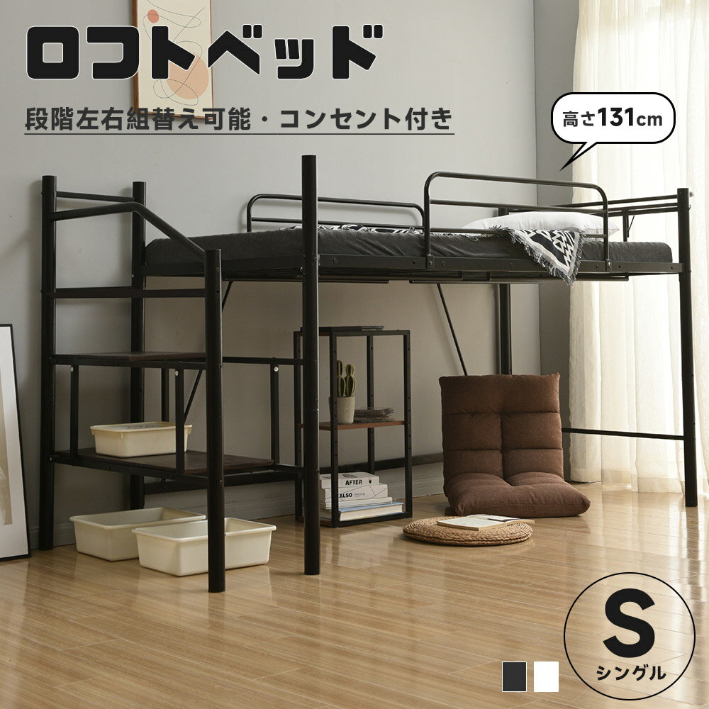 ロフトベッドパイプベッドシングルコ...