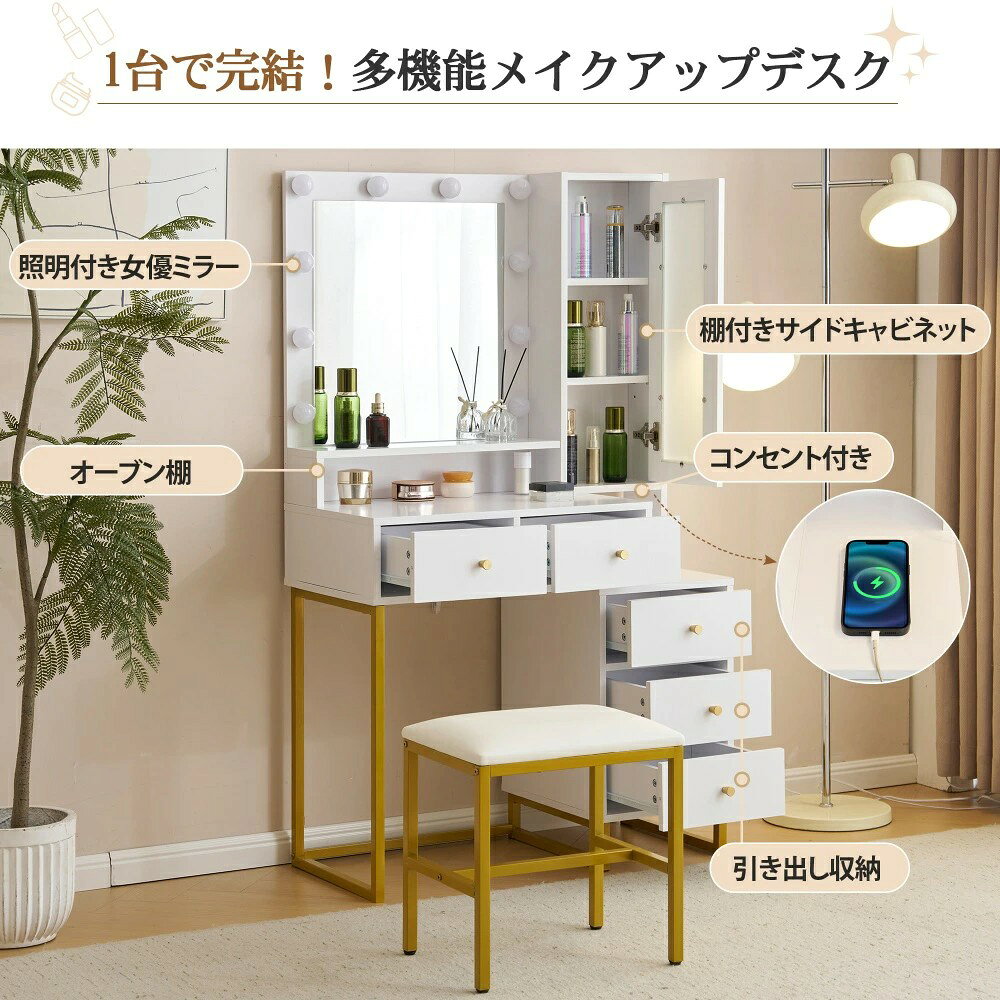 【USBポート付き】ドレッサー 化粧台 LEDライト付き ドレッサーセット コンセント...