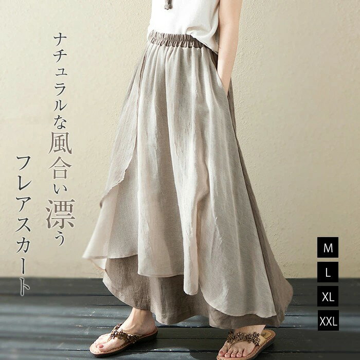 フレアスカート 夏 レディース リネン コットン ロングスカート アシメ スカート 春夏 綿麻風スカート ボトムス キレイめ 体型カバー ウエストゴム ナチュラル 森ガール ゆったり エレガント 爽やか 大人可愛い 送料無料