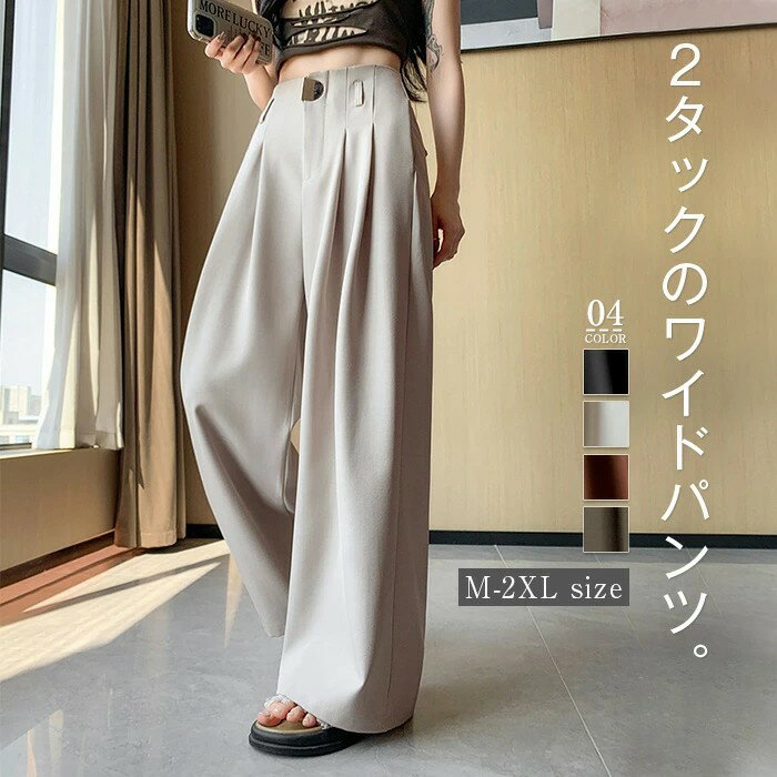 タックパンツ パンツ レディース ワイド ワイドパンツ ズボン イージーパンツ ボトムス ゆるパンツ 無..