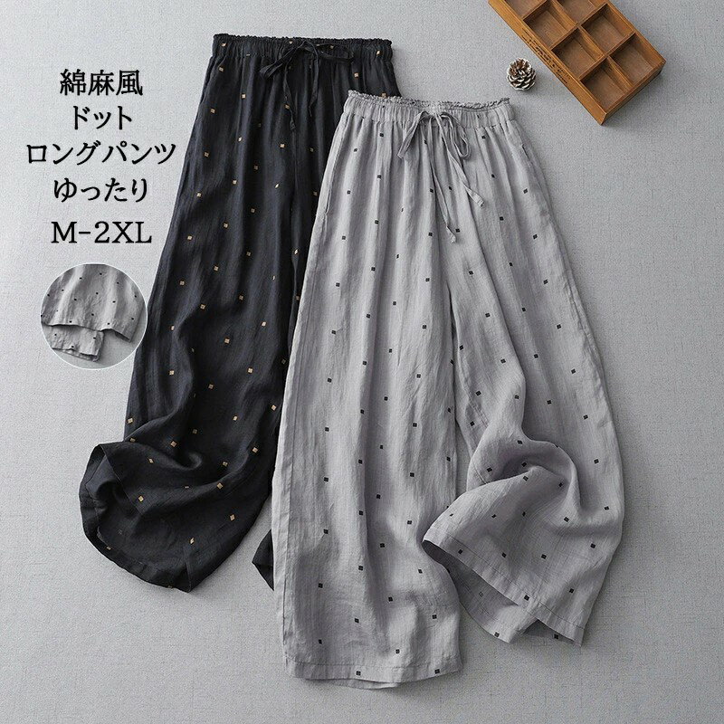 樂天商城 - ワイドパンツ レディース 夏 ロングパンツ ドット柄 薄手 マキシ丈 ボトムス ワイド ロング ズボン ウエストゴム ポケット付き 大きいサイズ 体型カバー ゆるっと リラックス ゆったり カジュアル きれいめ 散歩 通勤 夏物 秋 20代 30代 40代