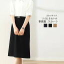 事務服 スカート レディース ロングスカート 膝丈 ハイウエスト 無地 裏地あり ひざ丈 カジュアル きれいめ 大人 コーデ おしゃれ 定番 レディースファッション 事務 制服 企業制服 仕事 仕事 オフィス 20代 30代 40代 50代 OL 制服 春 夏 秋
