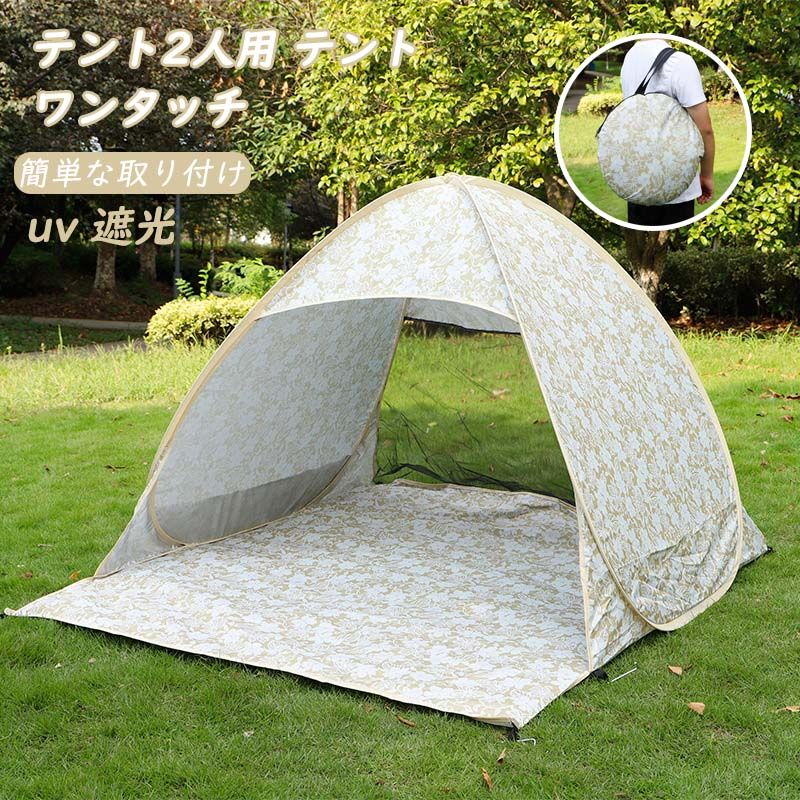 テント2人用 テント ワンタッチ ファミリー メッシュ フルクローズ ワイド サンシェード uv 遮光 花柄 ..