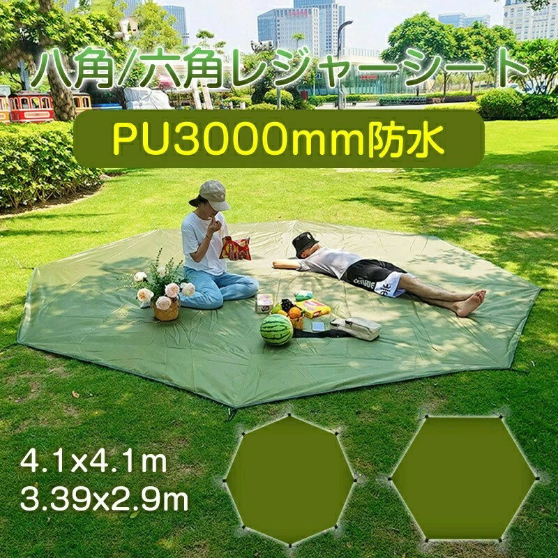 レジャーシート テント用シート 厚手 テントシート 六角 八角グランドシート ピクニックマット 多功能..