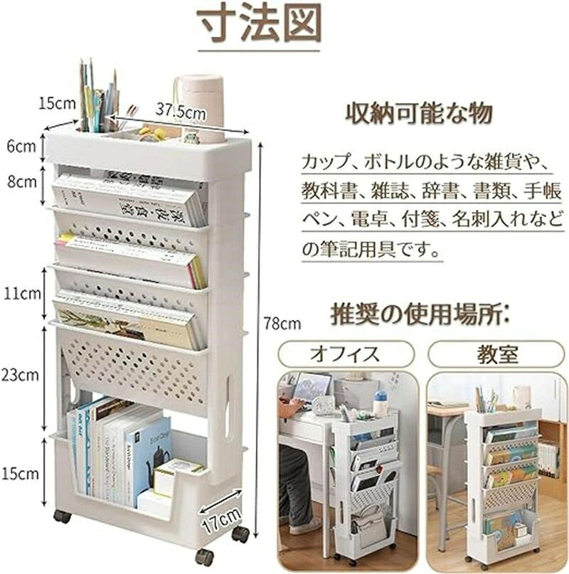 本棚 スリム 教科書 収納 キャスター付き - 書類棚 ファイルワゴン デスク横収納 ...