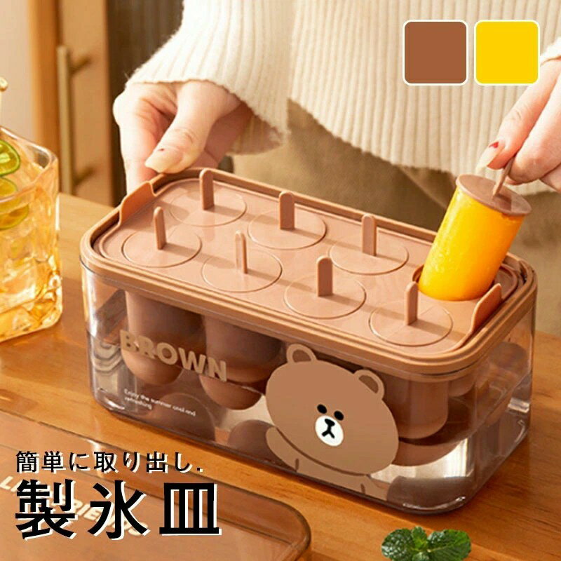 製氷皿 アイスキャンディーメーカー アイスクリーム 製氷器 DIY アイスキャンデー型 蓋付き フタ付き パーティ フルーツ 手作りアイス 手が汚れない 調理器具 子供 玩具 おもちゃ 製菓道具 お菓子作り アイス型 おしゃれ プレゼント 引っ越し祝い 涼しい
