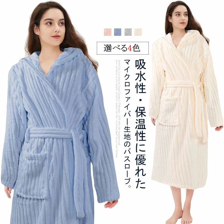 お風呂上がり 部屋着 着る毛布 保温 腰ベルト付き ふわふわ フード付き 男女兼用