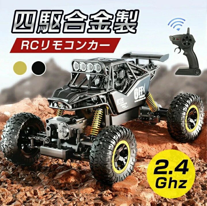 ラジコン 子供 ラジコンカー オフロード 4WD 四輪駆動RCカー 車 おもちゃ 1/16 2.4GHz ラジコン リモコンカー 車 防振 プレゼント 小学生 ...