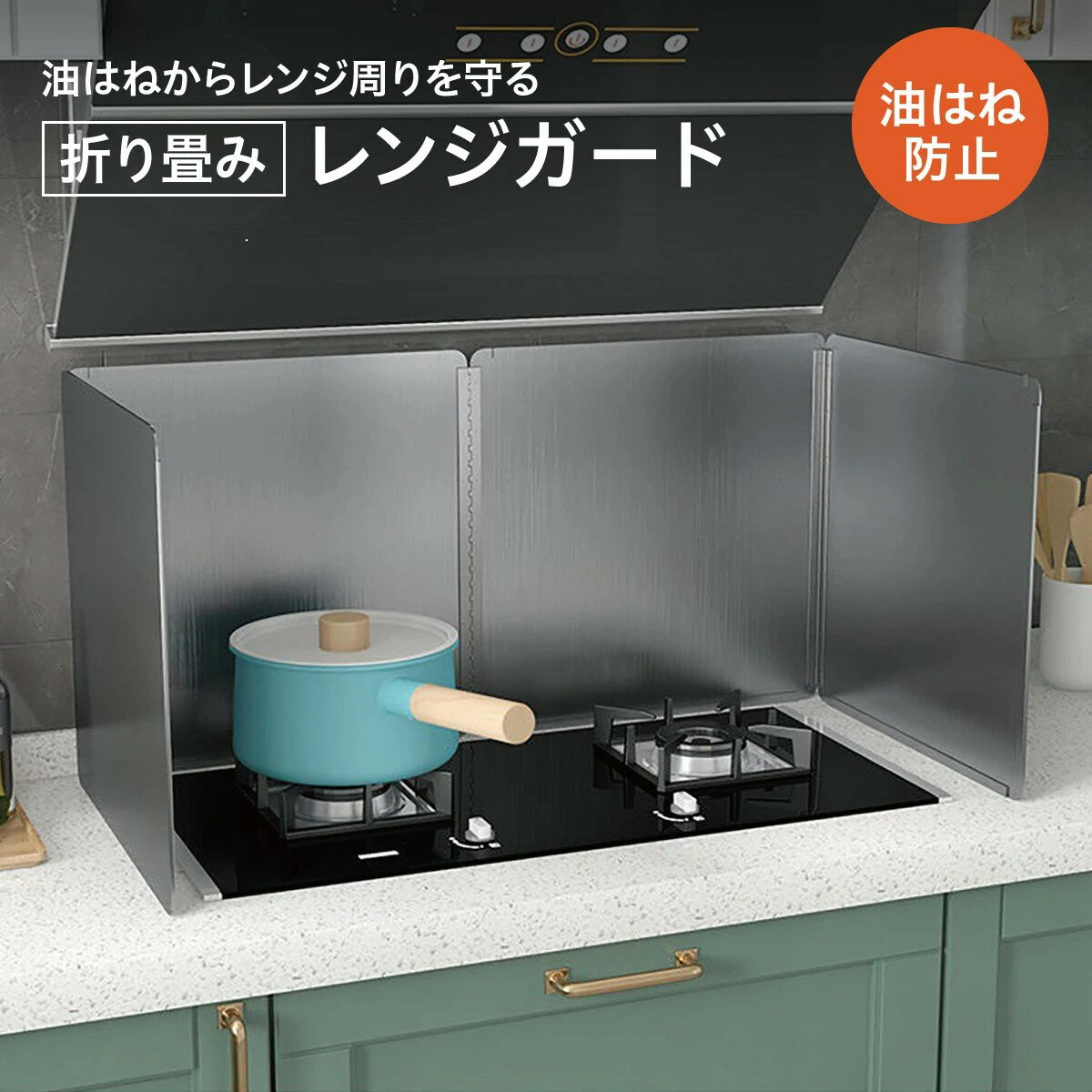 レンジガード 油はねガード 3面 油はね防止 油跳ね 油汚れ防止 コンロカバー コンロガード キッチン 新生活