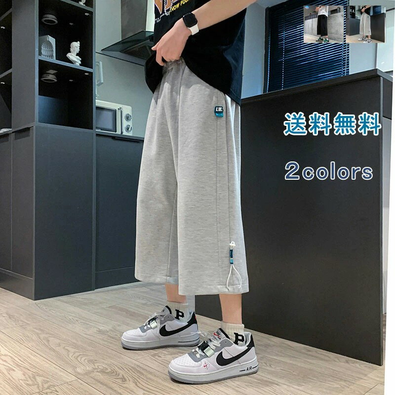 ワイドパンツ 七分丈 クロップドパンツ メンズ スウェット ボトムス カジュアル 薄手 ポケット付き ゆったり サマー 夏新作 きれいめ おしゃれ 送料無料
