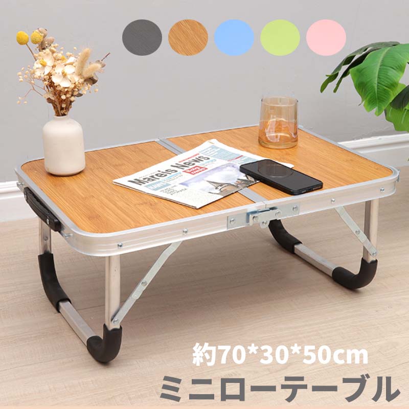 ローテーブル アウトドア テーブル 折りたたみ式 軽量 2つ折り 木目調 お花見 キャンプ バーベキュー ..