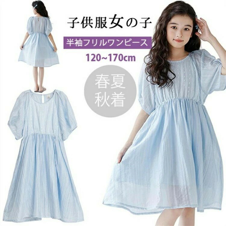 新品発売！ 韓国子供服 女の子 キッズ こども ワンピース 女の子 子供服 ドレス チュニック 半袖 水色 ..