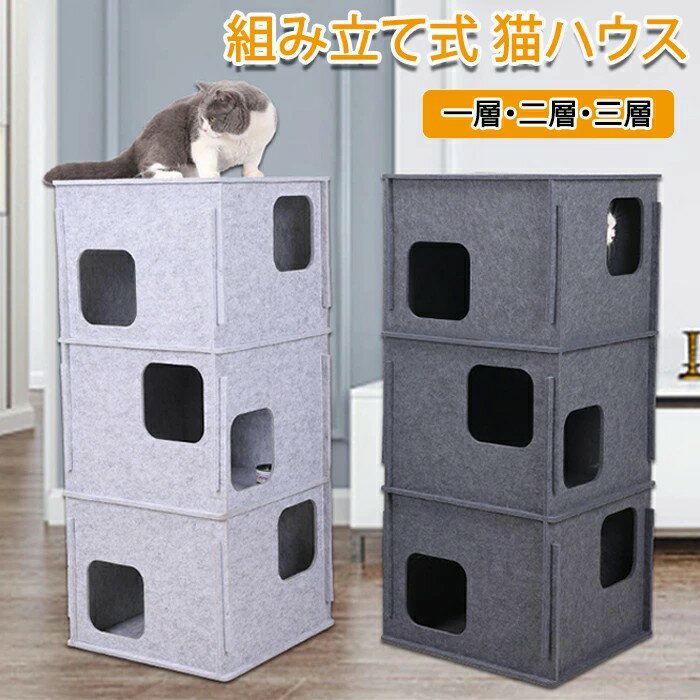 ペットハウス 猫ハウス 猫家 ペット家 キャットハウス キャット家 フェルト DIY 犬用 猫用 小型犬 組み立て簡単 かわいい かわいいペットハウス 収納簡単...