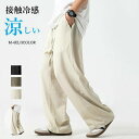 ガウチョパンツ メンズ ロングパンツ パンツ 涼しい ボトム ワイドパンツ 涼しい 冷感 無地 大きいサイズ 薄手 ストレッチ 大人 カジュアル ファッション ...