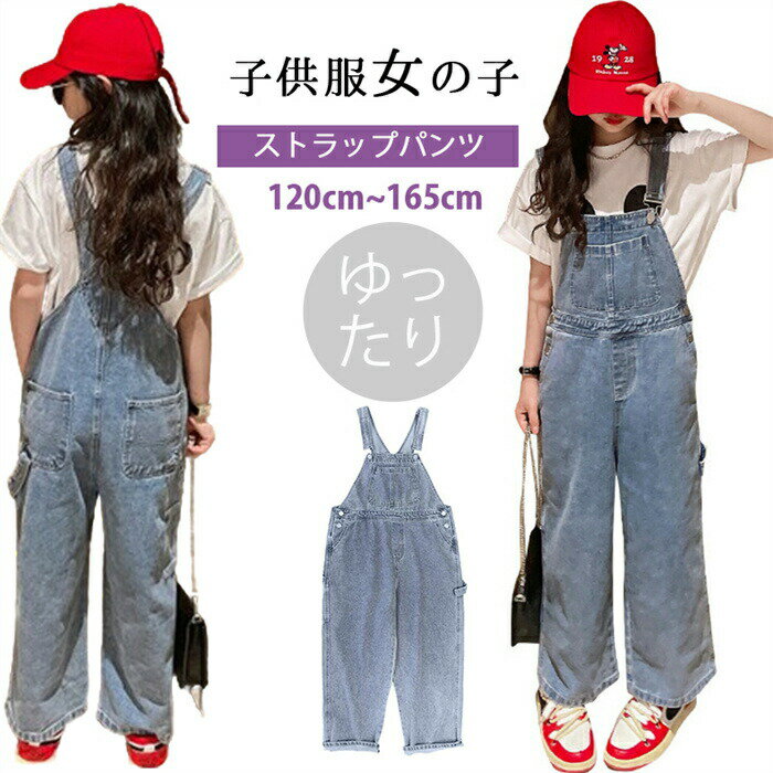 新品発売！韓国子供服 ストラップ 女の子 キッズ こども 可愛い 子供服 女の子 ジーンズ 子供服 女の子..