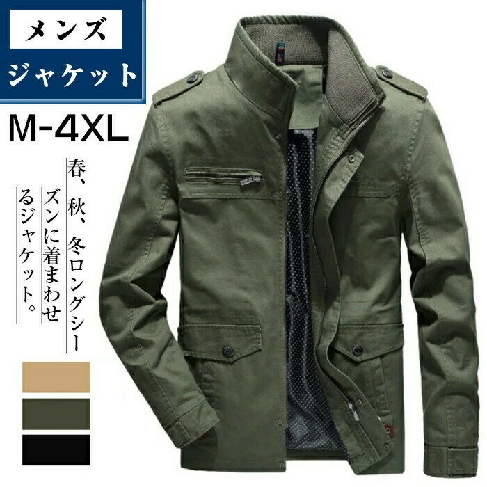 【楽天スーパーSALE】ミリタリージャケット メンズ ジャケット コート 春アウター 秋 メンズ 長カジュアルジャケット アウター春秋冬 M-65 ミリタリーカ...
