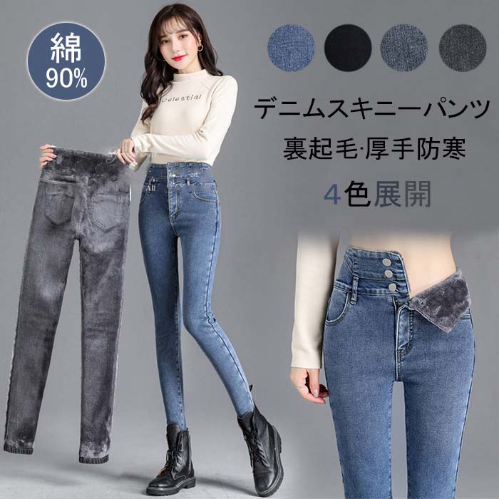【楽天スーパーSALE】パンツ レディース スキニーパンツ ズボン 裏起毛 ストレッチ ジーンズ スリム ロングパンツ タイト 防寒 スキニー 美ライン デニム あったか レギンス ボトムス 厚手 防風 暖パンツ カジュアル 大きいサイズ 秋冬 フィット アウトドア 送料無料