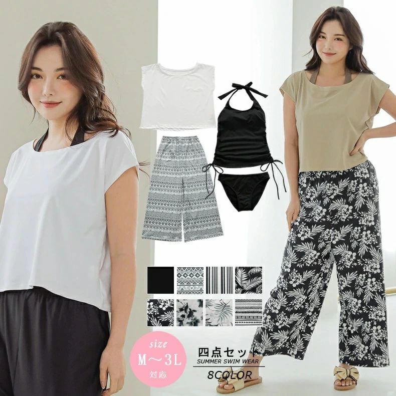 水着 レディース 体型カバー 4点セット ロング パンツ タンクトップ ショーツ Tシャツ ワイドパンツ 水..
