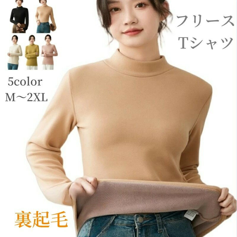 裏起毛 Tシャツ カットソー レディース フリースTシャツ 長袖 秋冬 吸湿発熱 春 インナー tシャツ ハイ..