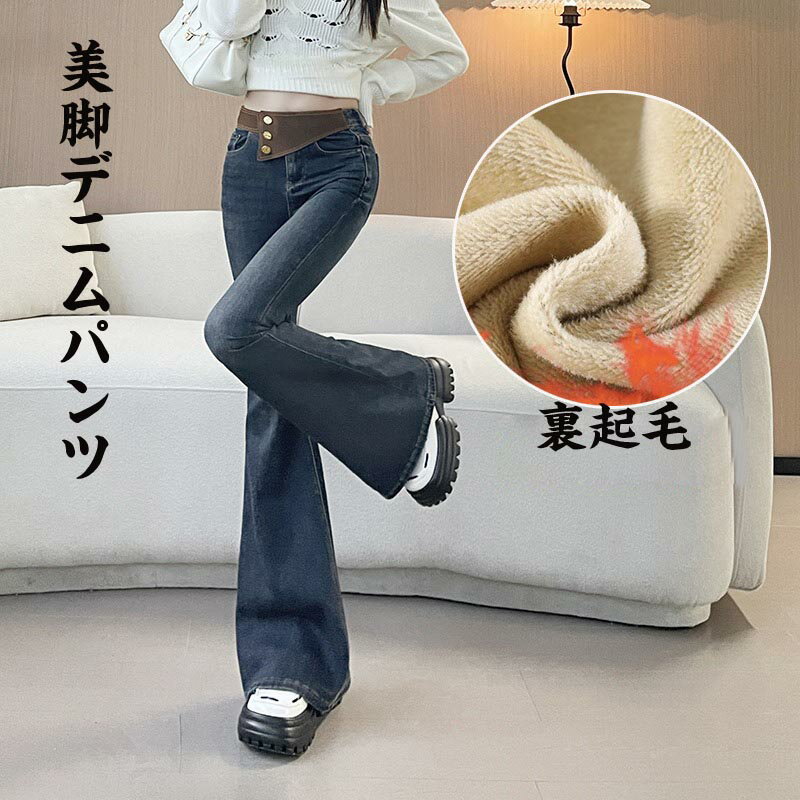【送料無料】裏起毛デニムパンツ ハイウエスト フレアパンツ 秋冬 ストレッチ デニムパンツ レディース パンツ ズボン フレアパンツ ジーンズ レギパン フルレングス 脚長 黒 きれいめカジュアル おしゃれ 美脚 きれいめ カジュアル
