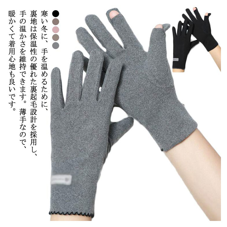 指紋認証 手袋 防寒 2WAY レディース 防寒 スマホ手袋 五本指 親指 人差し指 指先が出る 秋冬 スマホ手袋 グローブ スマートフォン対応 裏起毛 自転車 通学 タッチパネル対応 グローブ 送料無料(4)