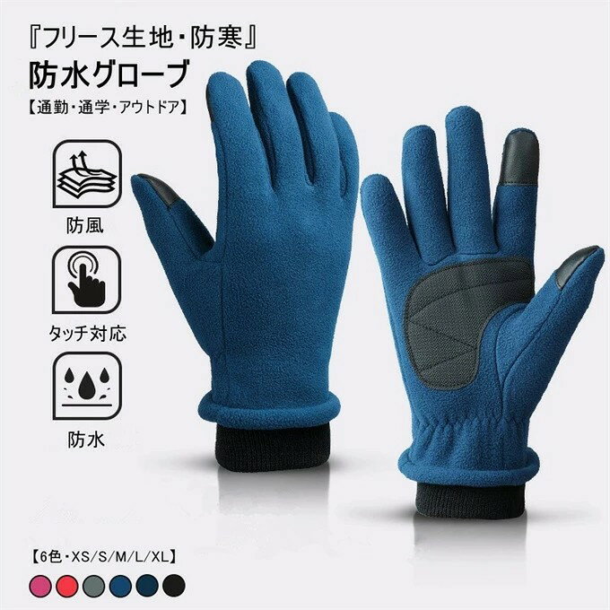 手袋 メンズ フリース スマホ対応 すべり止めつき メンズアウトドアグローブ！ 軽量 通勤 自転車 通学 ..