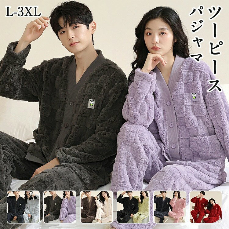 パジャマ カップル 着る毛布 大人用 前開き セットアップ モコモコパジャマ レディース メンズ ルームウェア 修学旅行 もこもこ お揃い 夫婦 可愛い 大きい...