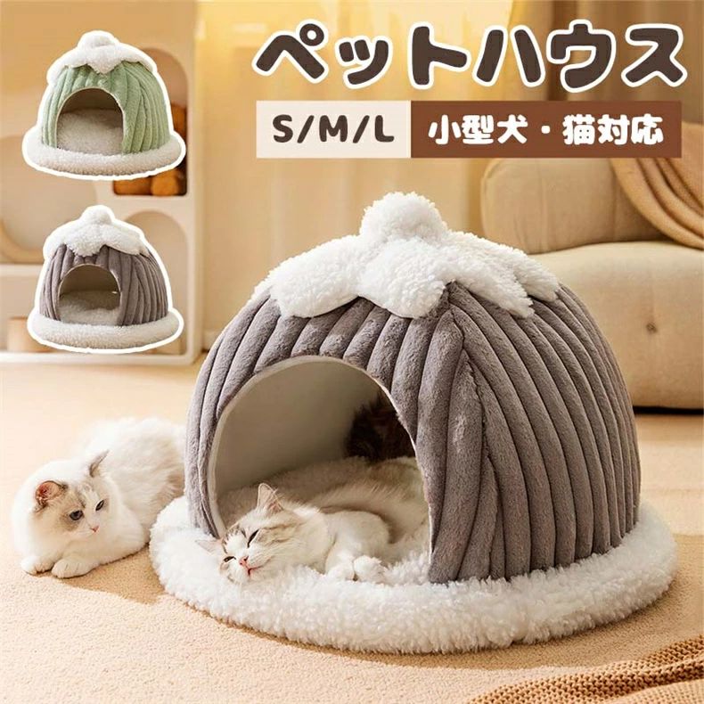 【ドーム型ペッベッド猫・小型犬対応】保温防寒 犬ベッド 猫ベッド 半密閉式 小型犬 猫 ウサギ 秋冬用 ..