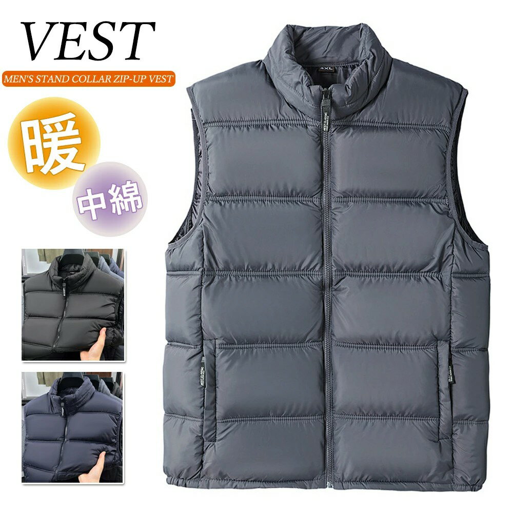 【2025秋冬新作】中綿ベスト メンズ 綿入り 暖かい 前開きベスト 保温 防風防寒 アウター スタンドカラ..