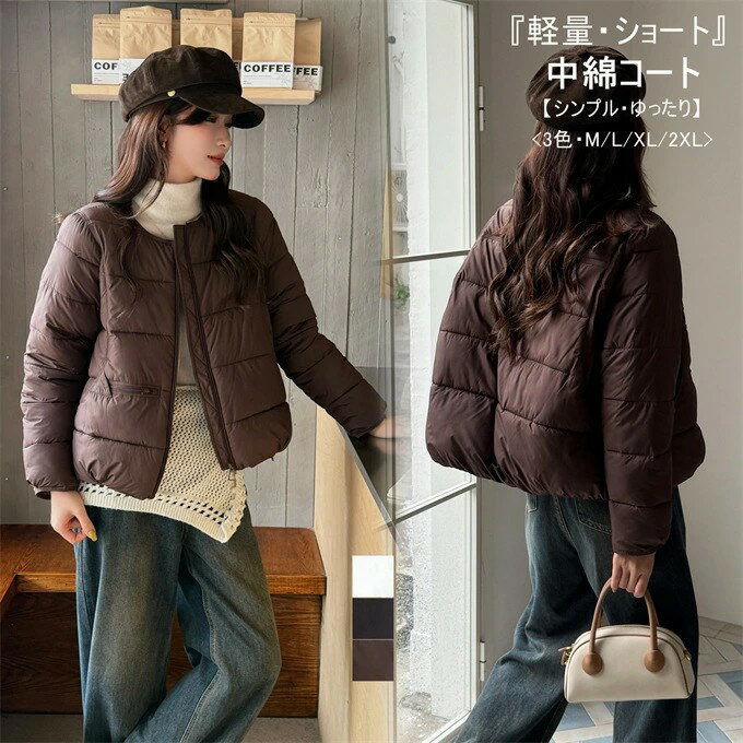 コート レディース キルティング 軽量中綿ショートコート ノーカラー キルティングコート キルト 軽い ダウン風 冬 暖か 中綿 可愛い ショートコート 中綿コ...