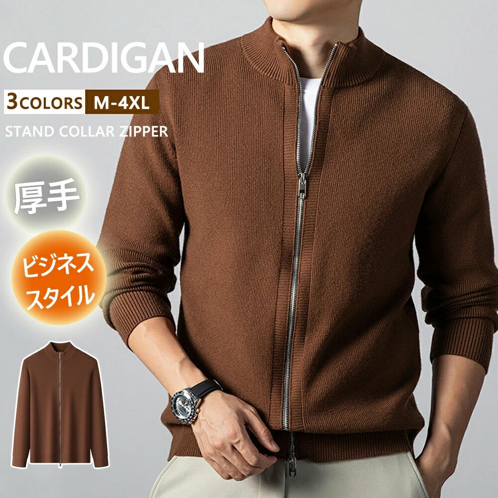 メンズニット カーディガン 秋冬 スタンドカラー ジップアップ 前開き ルーズシルエット 厚手 保温防寒..