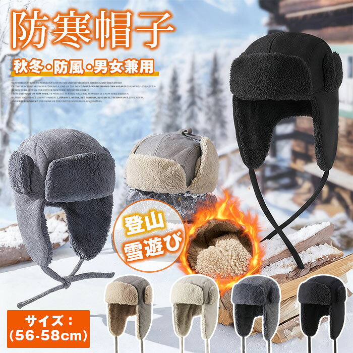 パイロットキャップ 飛行帽 防寒帽子 耳あて付き 防寒帽子 保温 大雪対策 防風 ファッション 男女兼用 ..