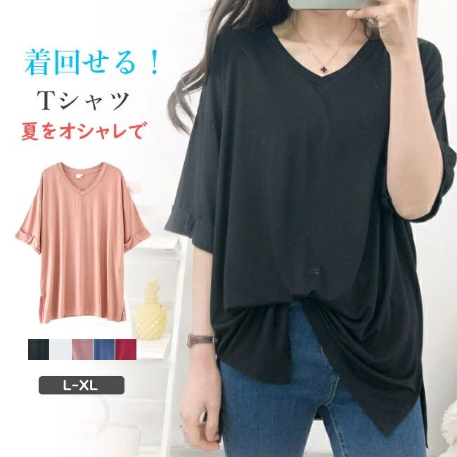 樂天商城 - 送料無料 tシャツ レディース 五分袖 トップス Vネック スリット ロング ロンt Tシャツ 夏服 シンプル カジュアル ゆったり ゆるT 無地 女性 春 夏 着回し カットソー 洗える 体型カバー 着痩せ 涼しい UVカット ギフト 夏新作 送料無料
