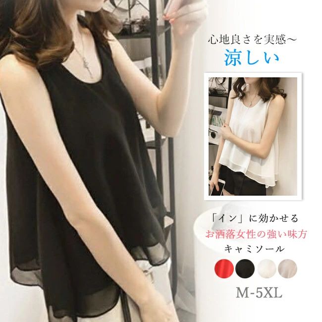 キャミソール タンクトップ シフォン レディース インナー 下着 肌着 夏用 重ね着 Uネック タンクトップ ルームウェア 部屋着 コーデ トップス 無地 通気 吸汗速乾 薄手 夏新作