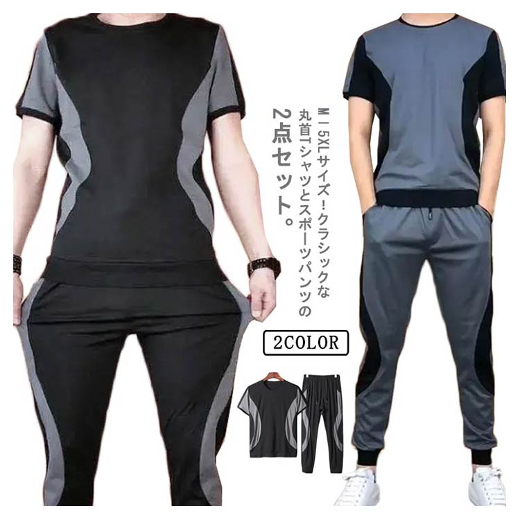 【楽天スーパーSALE】ジャージ 送料無料 ランニングウェア 上下セット メンズ バイカラー トレーニングウェア 吸汗速乾 ジャージ ジョガーパンツ 半袖tシャ...