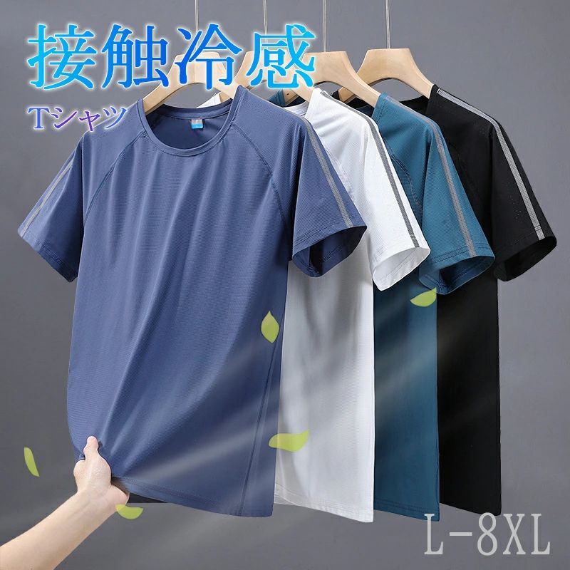 Rakuten - 接触冷感 Tシャツ メンズ tシャツ メンズ 速乾 tシャツ 半袖 基本色 ホワイト 白 ブラック 黒 ネイビー グレー 半袖 スポーツ 速乾 冷感 弾性 高弾力ドライ おしゃれ 白 黒 男性 汗対策 UVカット 急速降温 肌着 大きいサイズ 吸汗速乾