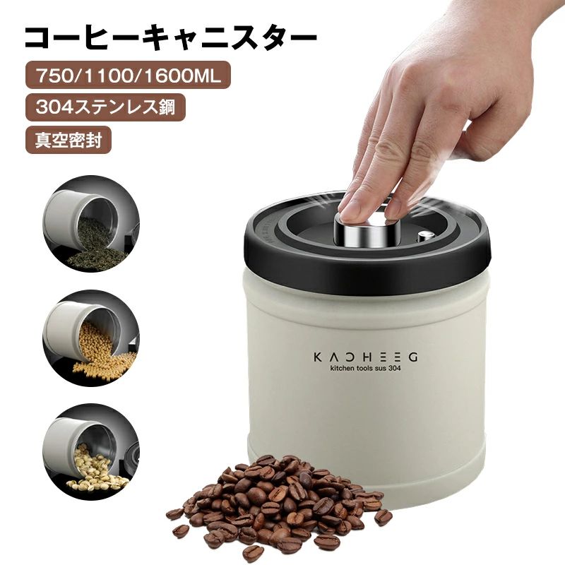 コーヒーキャニスター 真空密封 750/1100/1600ML コーヒージャー コーヒー豆 ステンレス 保存容器 密封びん 密閉容器 防湿 食材鮮度 栄養保持 高真空度 コーヒー豆 海苔 ナッツ キッチン プレゼント ギフト 食品保存瓶 キッチン用品
