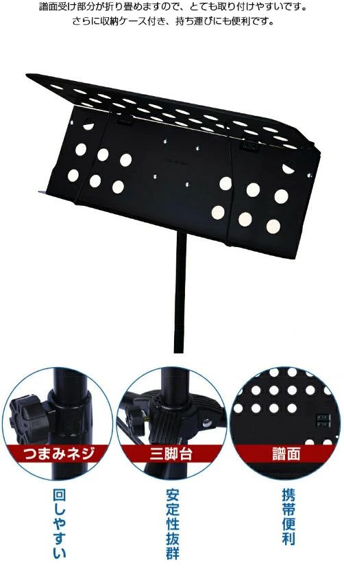 譜面台 折りたたみ 軽量 コンパクト 譜面台 ケース 付き スチール 73〜145cm 高さ調節 120°角度調節 楽器 ギター 楽譜スタンド 楽譜立て 収納ケース付き 発表会 演奏会 オーケストラ コンサート ライブ ミュージックスタンド 持運便利WAY [2]