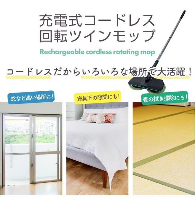 コードレス電動モップ 回転モップ クリーナー ツインモップ 長さ調節可能 充電式 2000mAh大容量バッテリー内蔵 床掃除 掃除グッズ