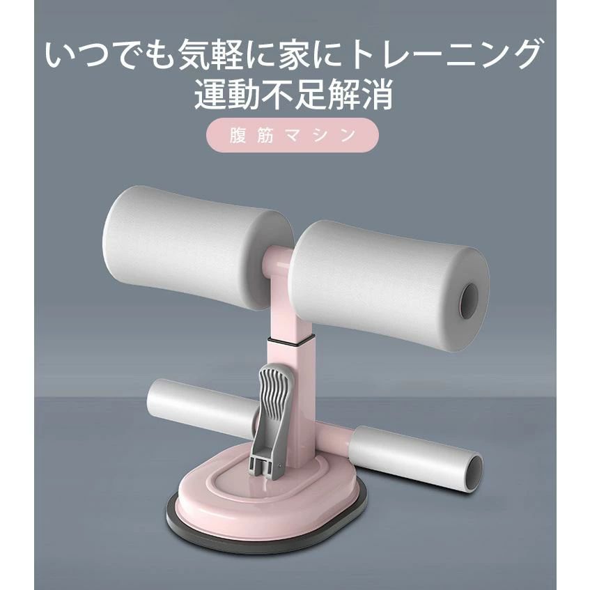 腹筋マシン 腹筋 吸盤式 腹筋器具 筋トレ筋肉トレーニング 腹筋補助器具 ダイエット 簡単取り付け 軽量..
