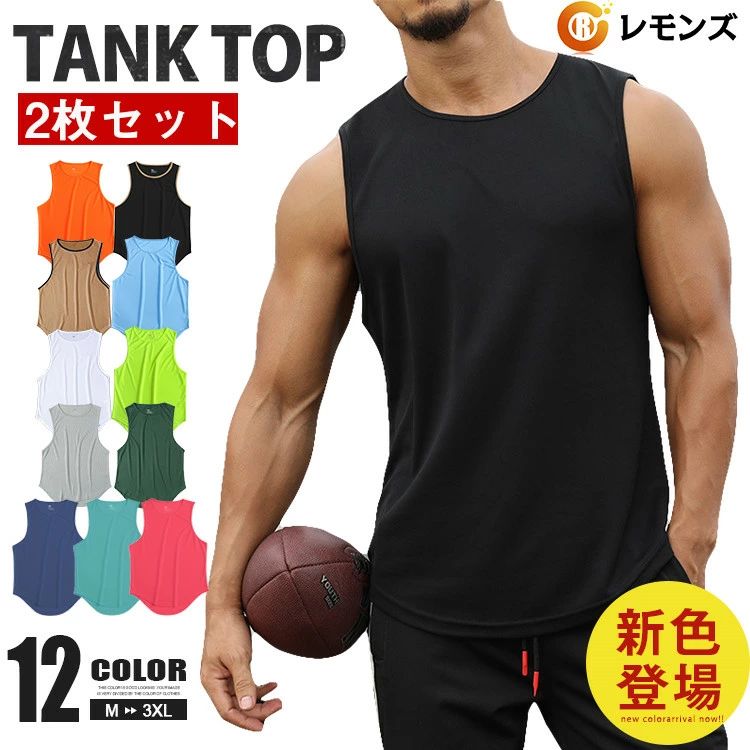 樂天商城 - 新色追加! 2点セット タンクトップ メンズ トレーニングウェア ノースリーブ 筋トレ ジム フィットネス スポーツウェア 吸汗 速乾 ストレッチ 運動着 無地 涼しい ランニング スポーツインナー サッカー 野球 ヨガ ゴルフ