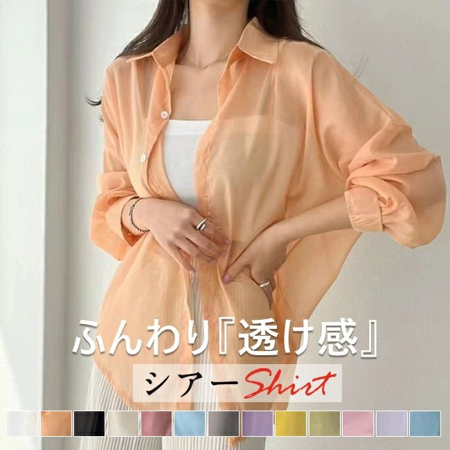 Sleeveless - シアーシャツ トップス シャツ レディース 夏 羽織 春 秋 夏 ボリューム袖 ゆったりシルエット ゆったり 体型カバー カジュアル 長袖 ビッグシャツ オーバーサイズ 二の腕カバー 冷房対策 UV対策 送料無料 超目玉おトク