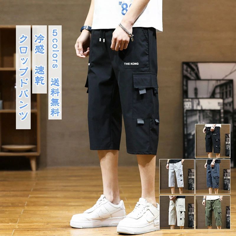 クロップドパンツ カーゴパンツ メンズ 7分丈 半ズボン ポケット付き ハーフパンツ スポーツ 速乾 短パン 夏用 ショーツ ボトムス かっこいい アウトドア おしゃれ 送料無料