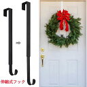 クリスマスリース フック リースハンガー 伸縮 リース用 ドアフック 玄関 ドア 吊るす ハンガー クリスマスリース ドアハンガー ハロウィン 正月飾り しめ縄 花輪 ハロウィンリース 軽量 おしゃれ 北欧 ブラック シンプル クリスマス 飾り