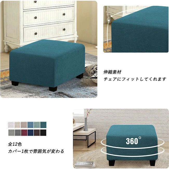 オットマンカバー 足置きカバー ソファーカバー 12色 無地 縦横弾力 ストレッチ フィットタイプ 着せ替えカバー ダイニングベンチカバー スリップカバー プロテクター 家具シート ソファカバー 汚れ防止 水洗いOK プレゼント 埃よけ 家庭用 業務用 店舗 髪屋 簡単設置 [2]