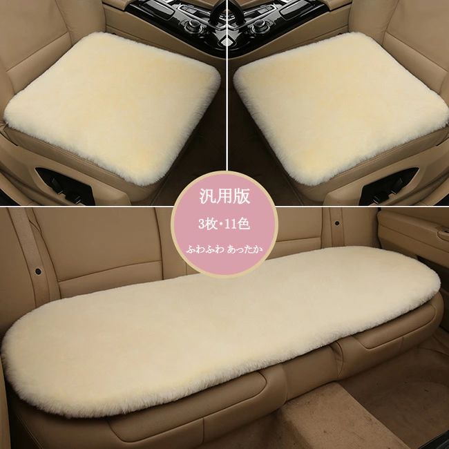車用 座布団 3枚セット クッション ファー カーシート ふわふわ 冬 前席 後部座席 全席 1台分 おしゃれ シートカバー カークッション 車座布団 車クッション シートカバーシート 車イスクッション カー用品 汎用 アクセサリー 内装 運転席 助手席 車座布団