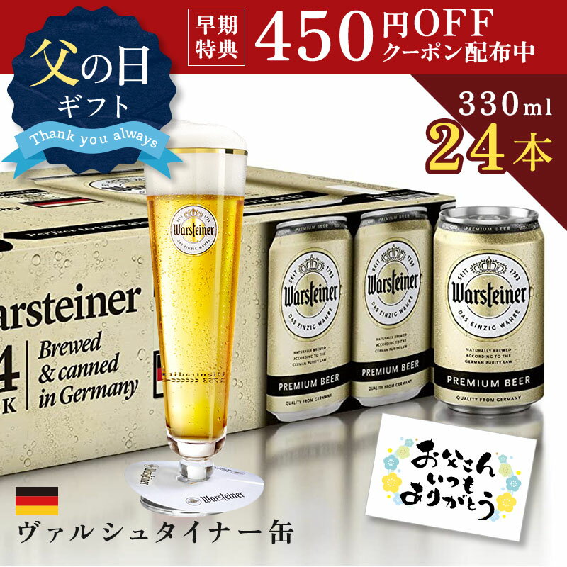 【 ヴァルシュタイナー 缶 330ml 24本セット 】 ビール クラフトビール ドイツビール ピルスナー 詰め合わせ セット ギフト おしゃれ 輸入 送料無料 お酒 内祝い お正月 柑橘 ホップ