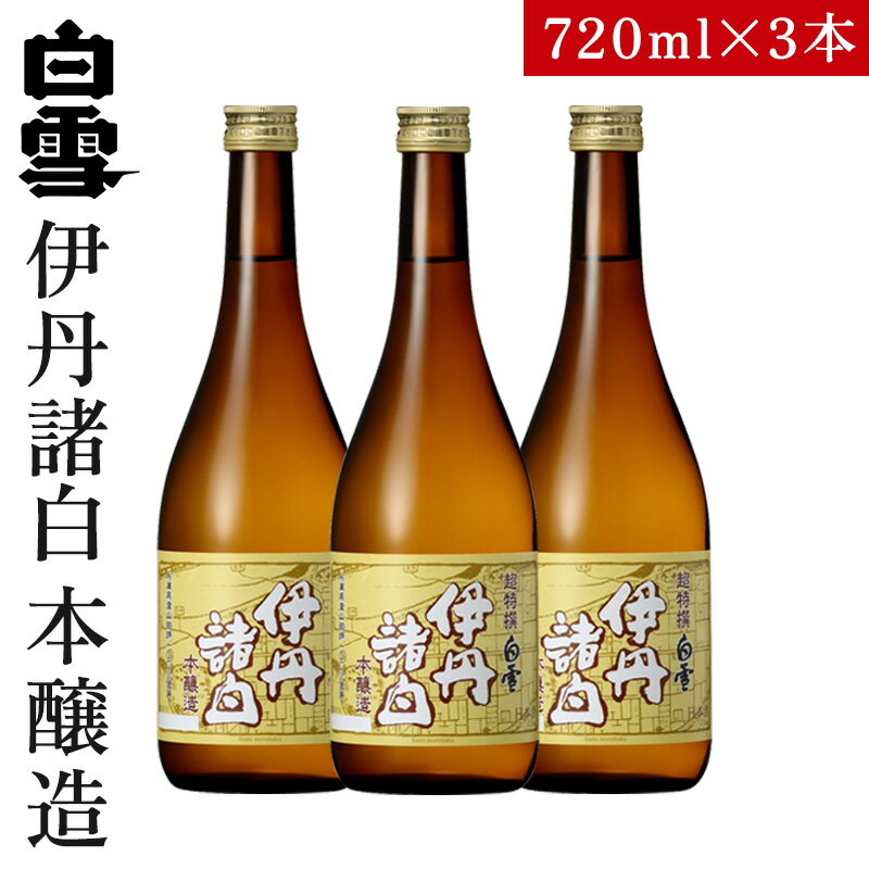  日本酒 辛口 熱燗 ギフト お酒 受賞酒 ボトル 地酒 還暦祝い 感謝 両親 男性 義父 送料無料 諸白仕込み プレゼント 珍しい 鍋 父の日